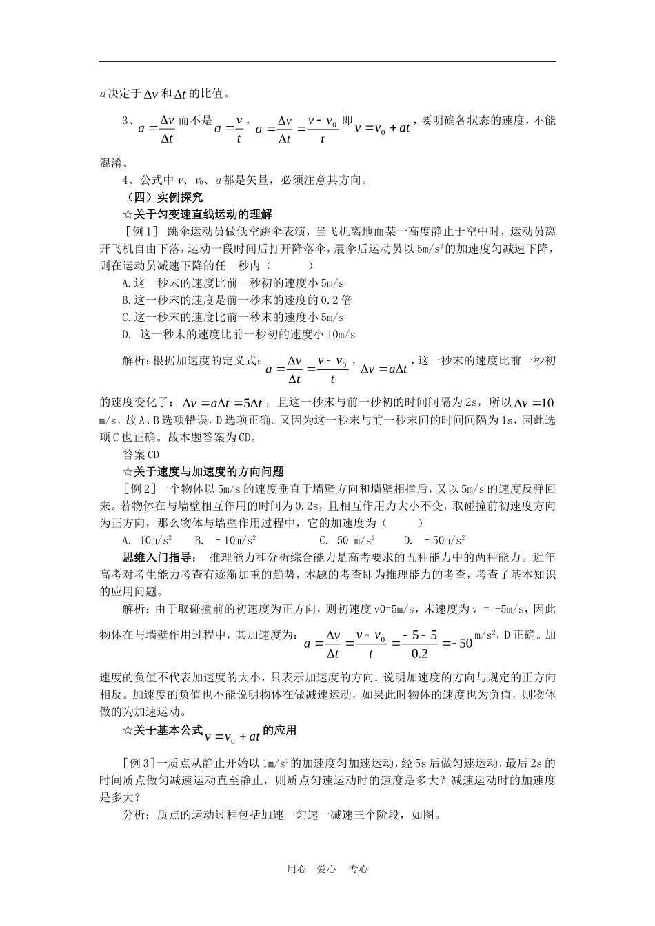 高三物理优质教案：2.2《匀变速直线运动的速度与时间的关系》新人教版必修1_第3页
