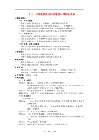 高三物理优质教案：2.2《匀变速直线运动的速度与时间的关系》新人教版必修1
