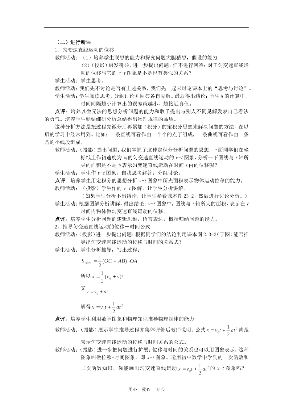 高三物理优质教案：2.3.1《匀变速直线运动的位移与时间的关系》新人教版必修1_第2页