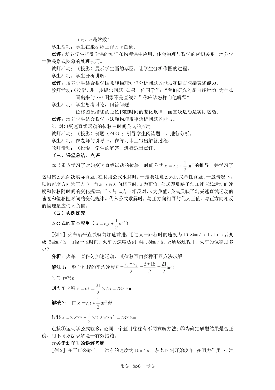高三物理优质教案：2.3.1《匀变速直线运动的位移与时间的关系》新人教版必修1_第3页
