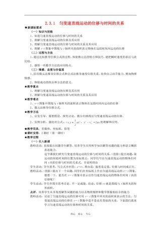 高三物理优质教案：2.3.1《匀变速直线运动的位移与时间的关系》新人教版必修1