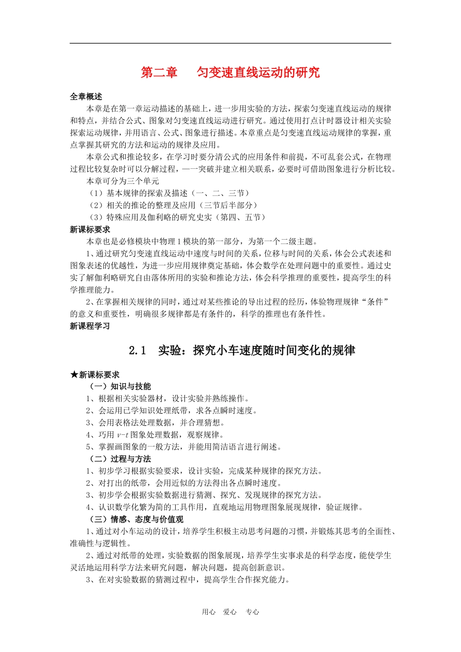 高三物理优质教案：2.1《实验：探究小车速度随时间变化的规律》新人教版必修1_第1页