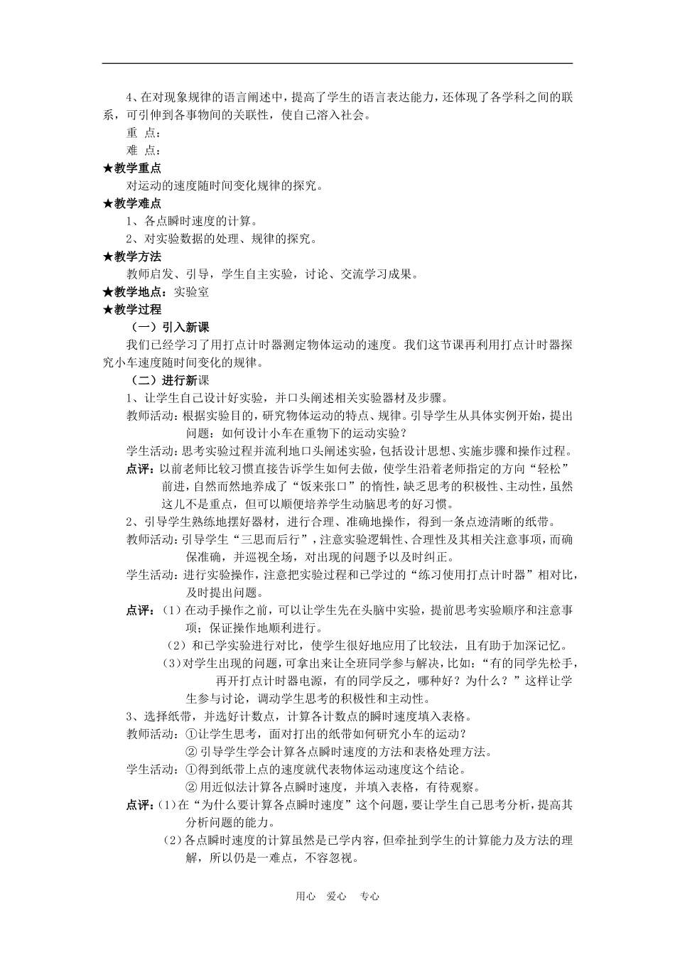 高三物理优质教案：2.1《实验：探究小车速度随时间变化的规律》新人教版必修1_第2页