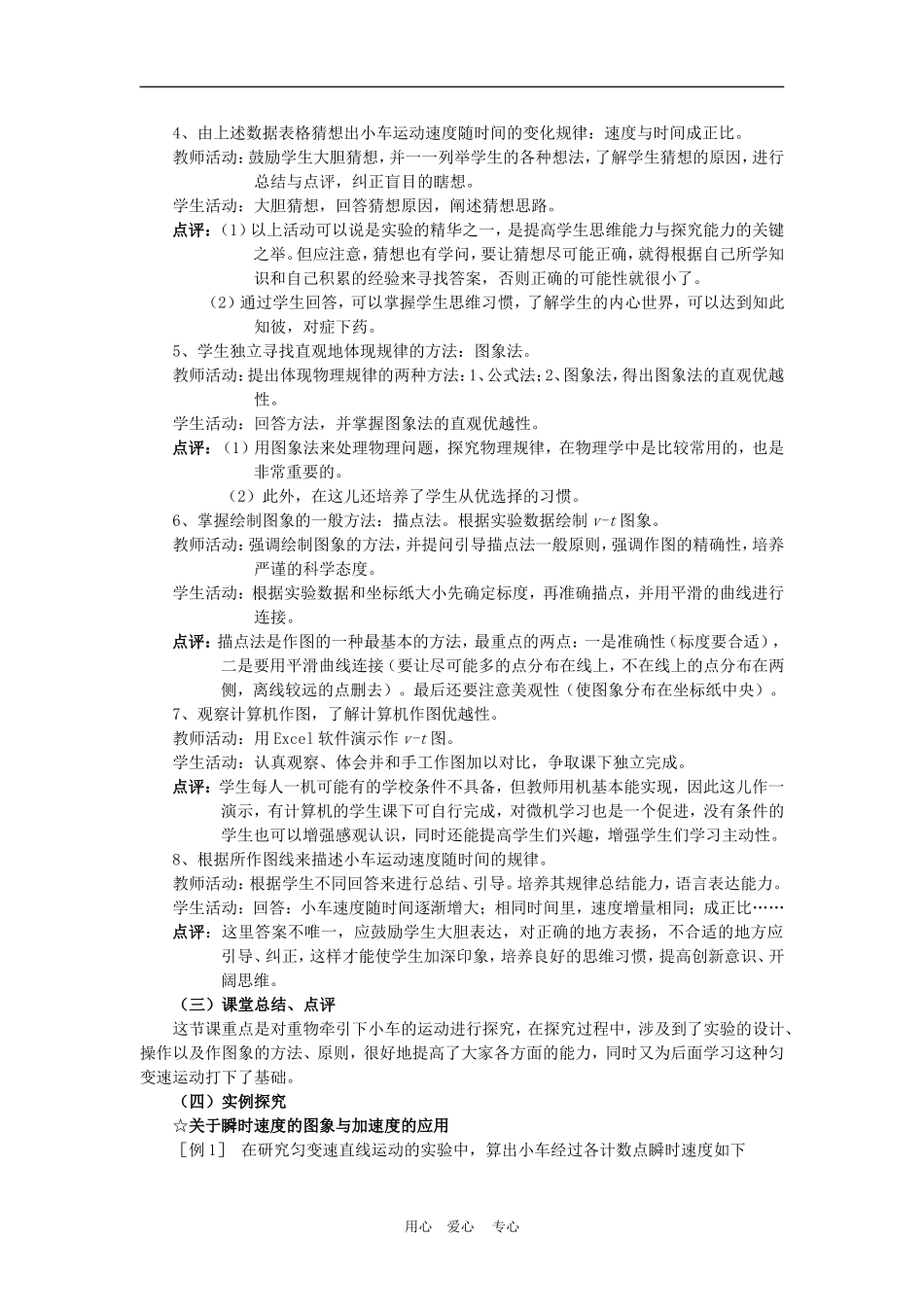 高三物理优质教案：2.1《实验：探究小车速度随时间变化的规律》新人教版必修1_第3页