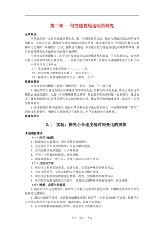 高三物理优质教案：2.1《实验：探究小车速度随时间变化的规律》新人教版必修1