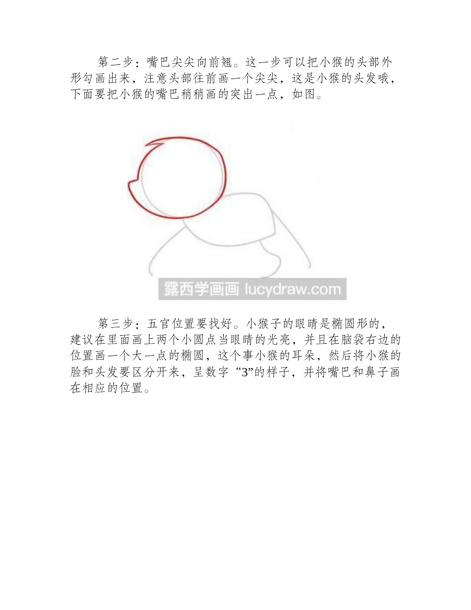 简笔画教程小猴子怎么绘制简笔画教程_第2页