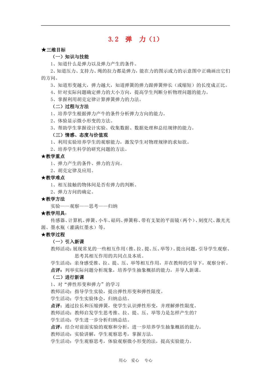 高三物理优质教案：2.1《弹力》新人教版必修1_第1页