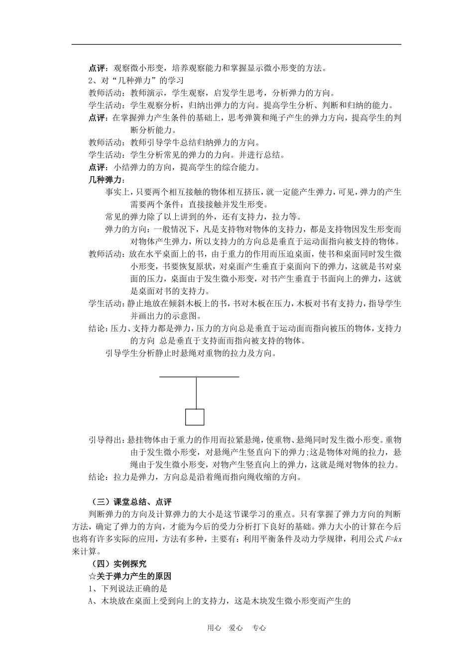 高三物理优质教案：2.1《弹力》新人教版必修1_第2页