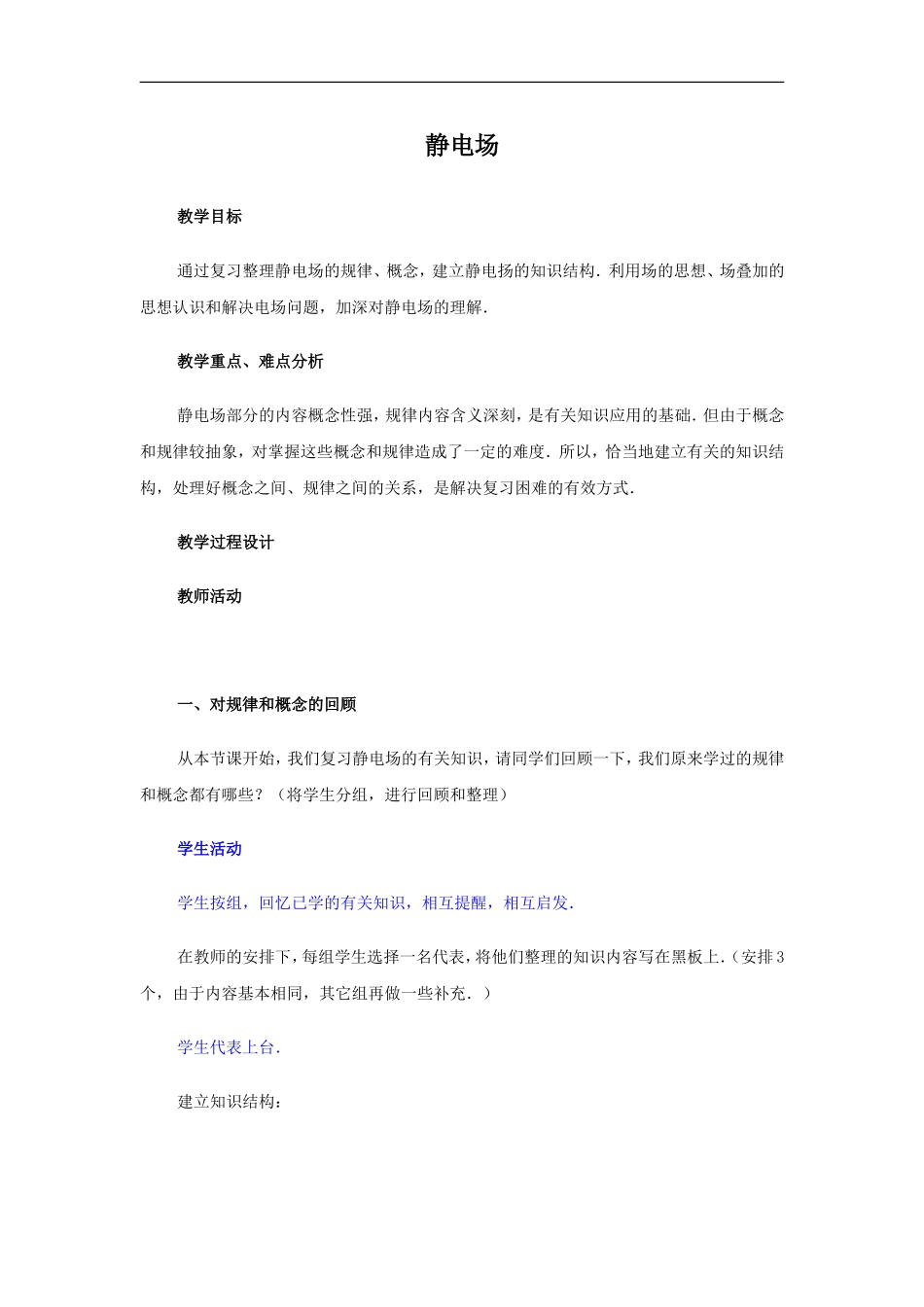 高三物理二轮复习教案静电场_第1页