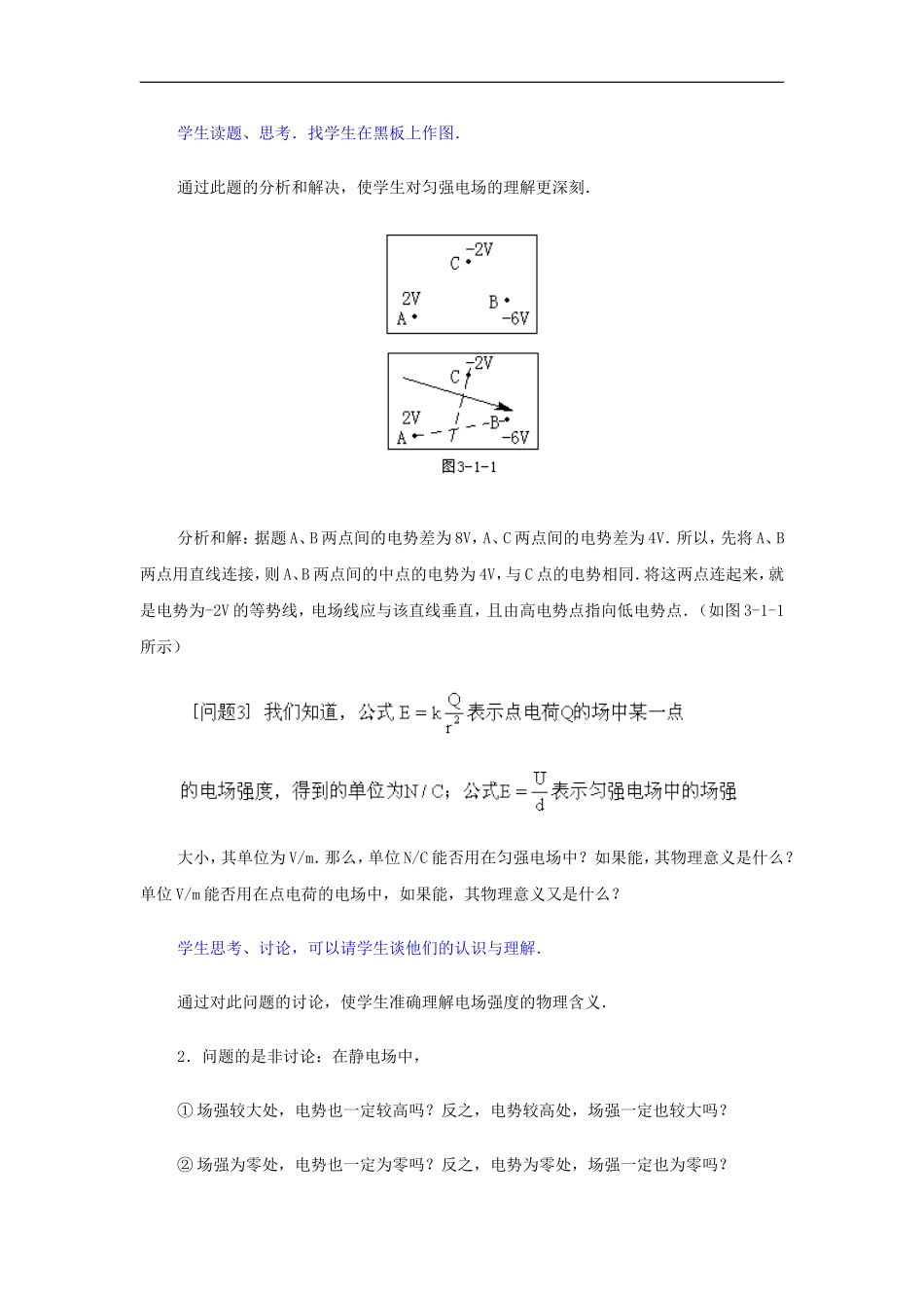 高三物理二轮复习教案静电场_第3页