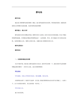 高三物理二轮复习教案静电场
