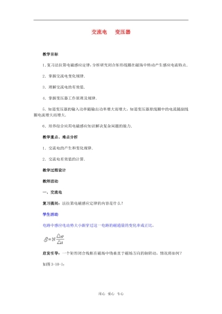 高三物理二轮复习教案交流电 变压器