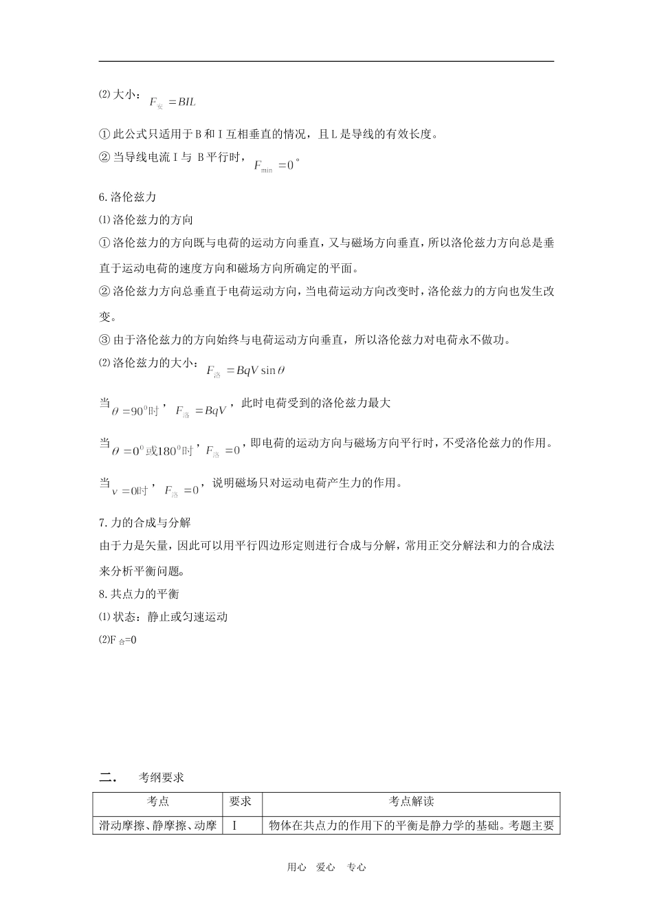 高三物理专题复习-力与物体的平衡教案全国通用_第2页