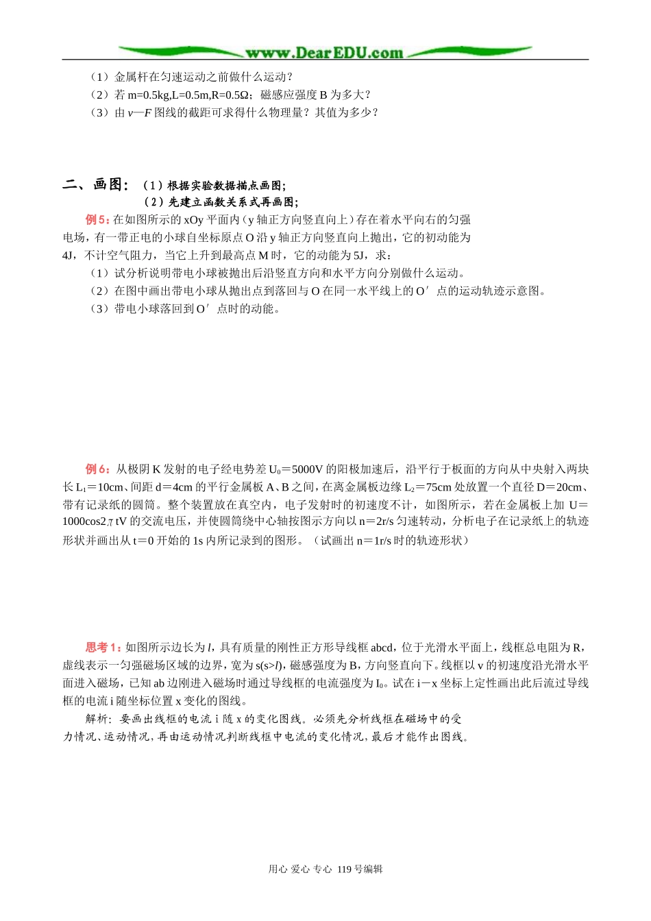 高三物理专题复习 物理图象、图象处理及应用_第3页