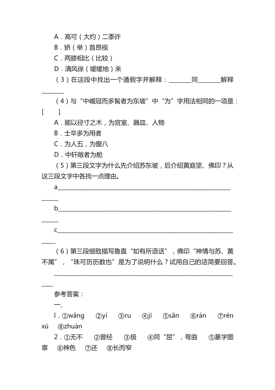 核舟记练习题及答案 _第2页