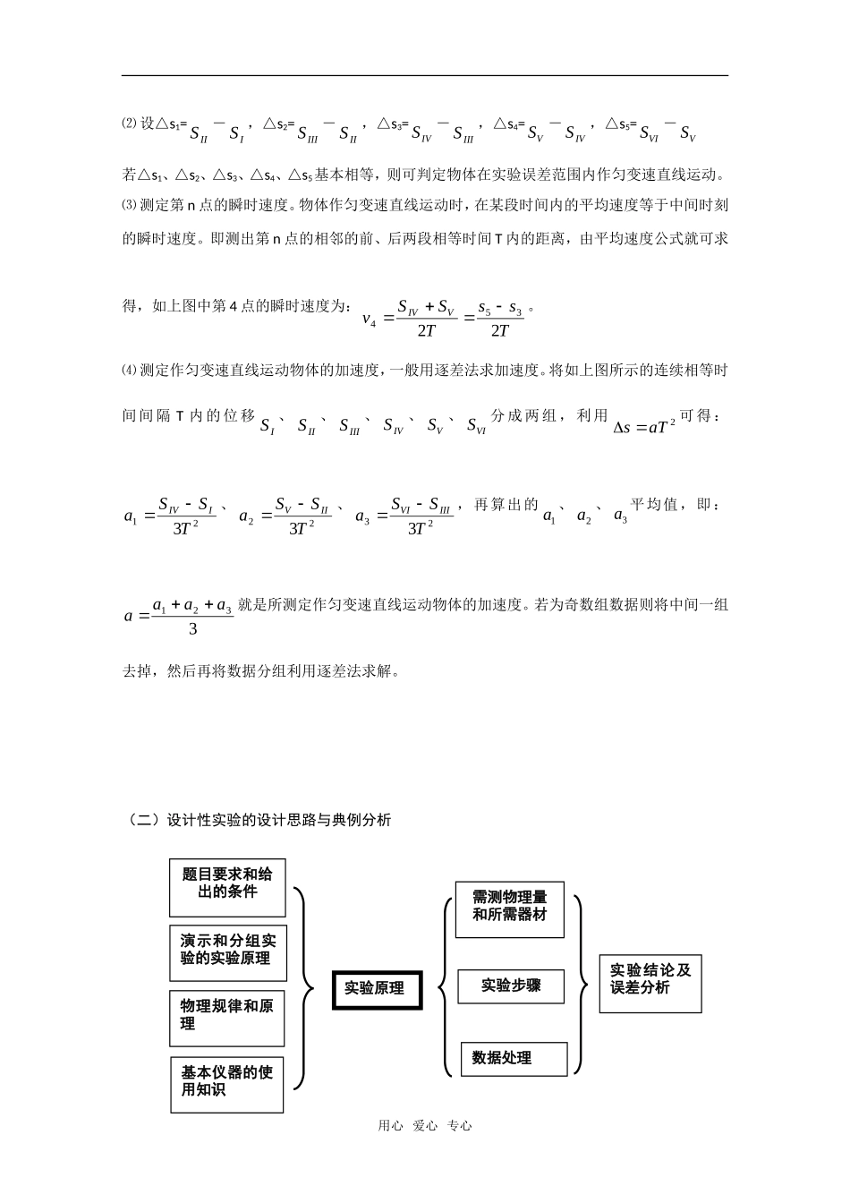 高三物理专题：《力学实验专题》教案新人教版_第2页