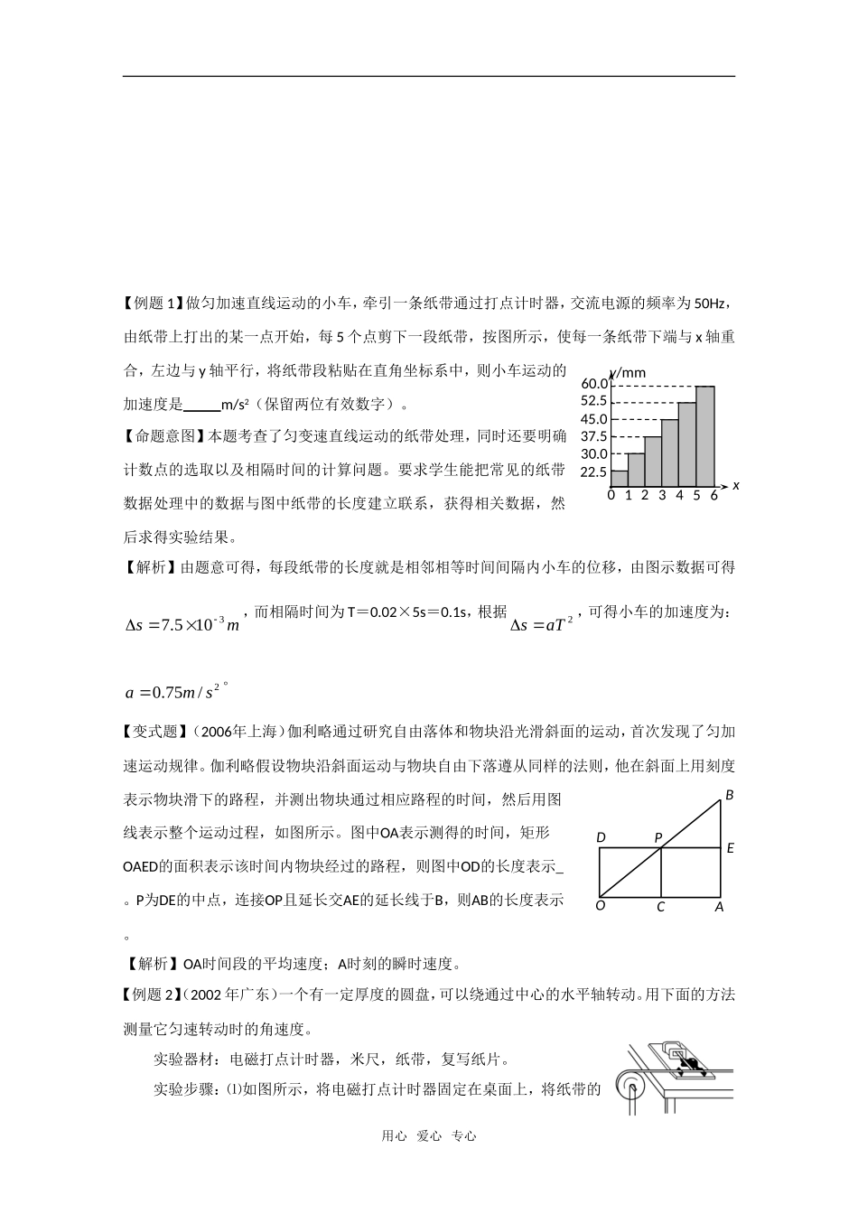高三物理专题：《力学实验专题》教案新人教版_第3页