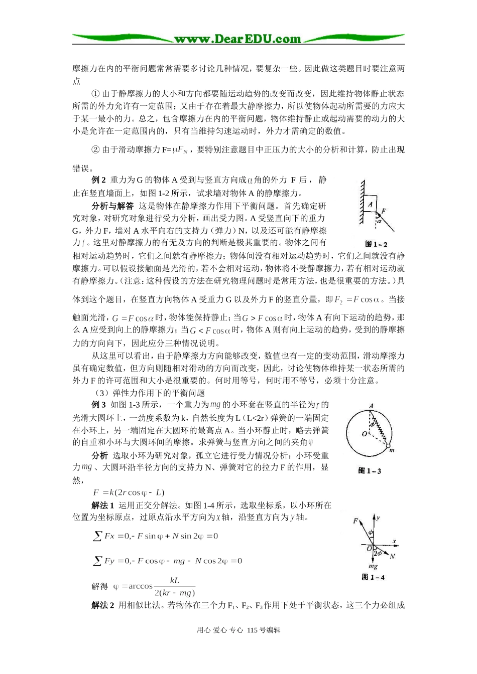 高三物理二轮复习全套教案（全套）_第2页