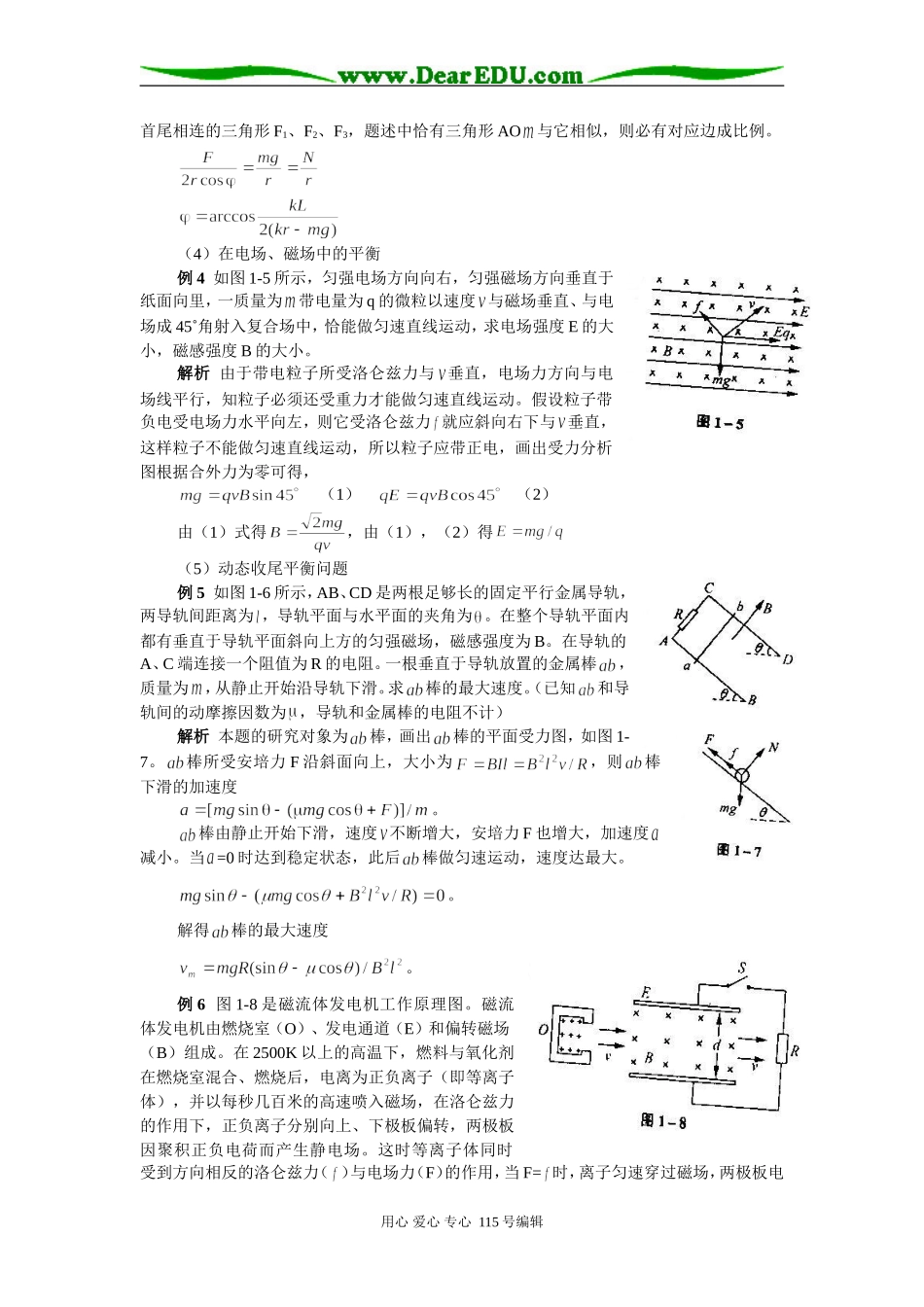 高三物理二轮复习全套教案（全套）_第3页