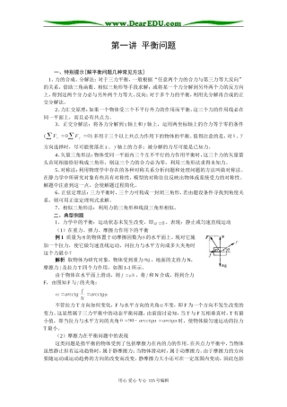 高三物理二轮复习全套教案（全套）