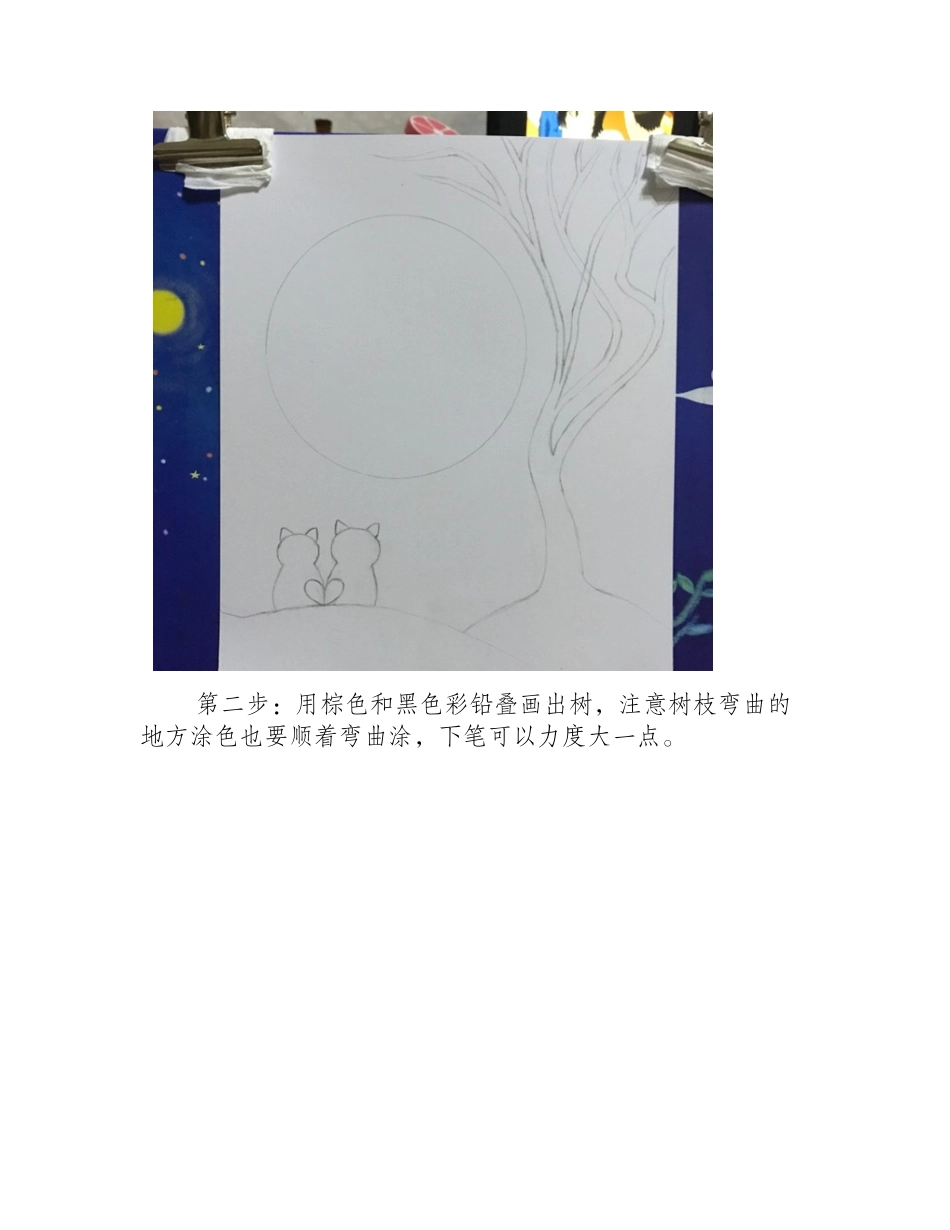 简单色粉风景画步骤教程色粉画教程11_第2页