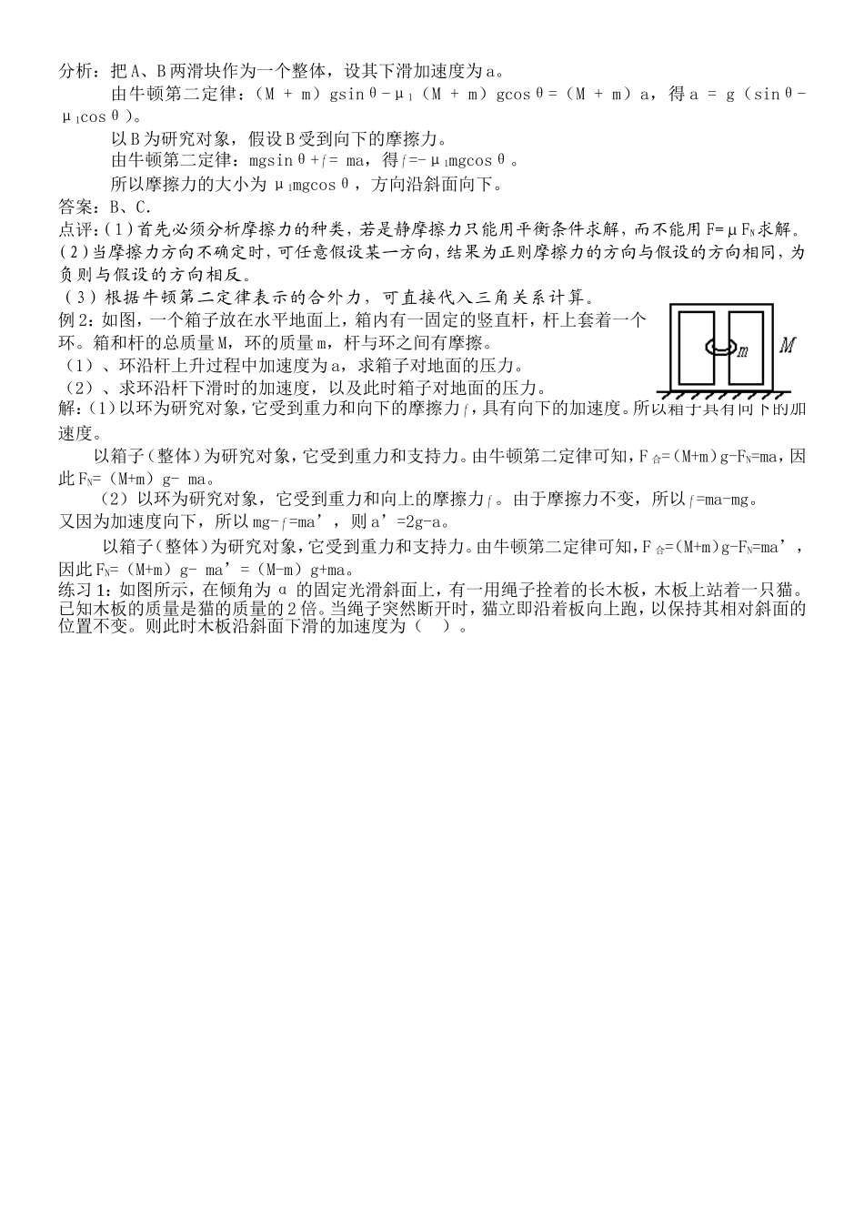 高三物理专题四 牛顿运动定律教案_第2页