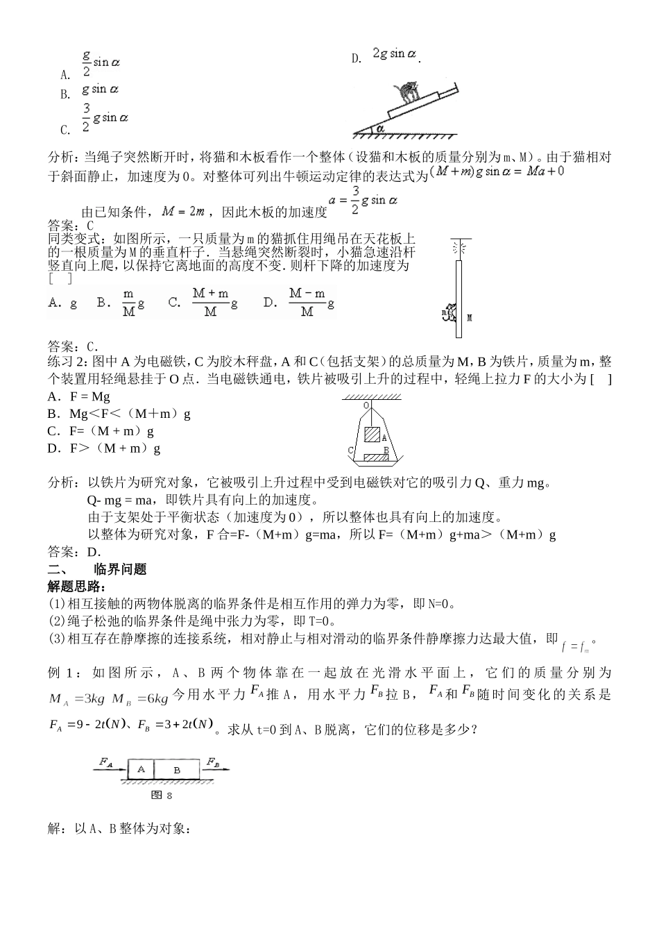 高三物理专题四 牛顿运动定律教案_第3页