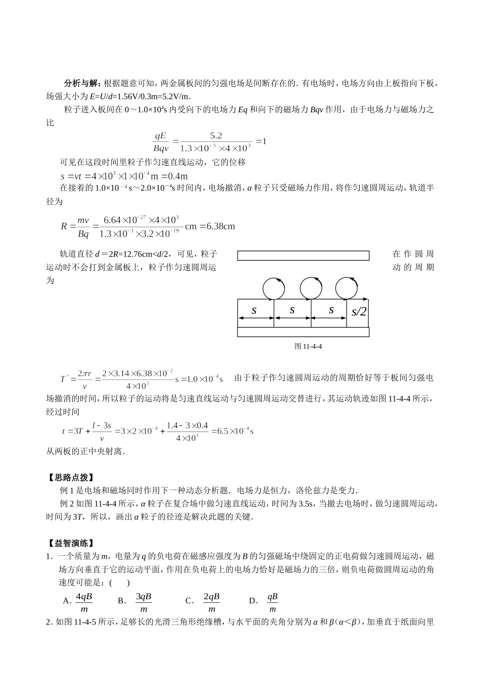 高三物理专题四 带电粒子在磁场中运动_第2页