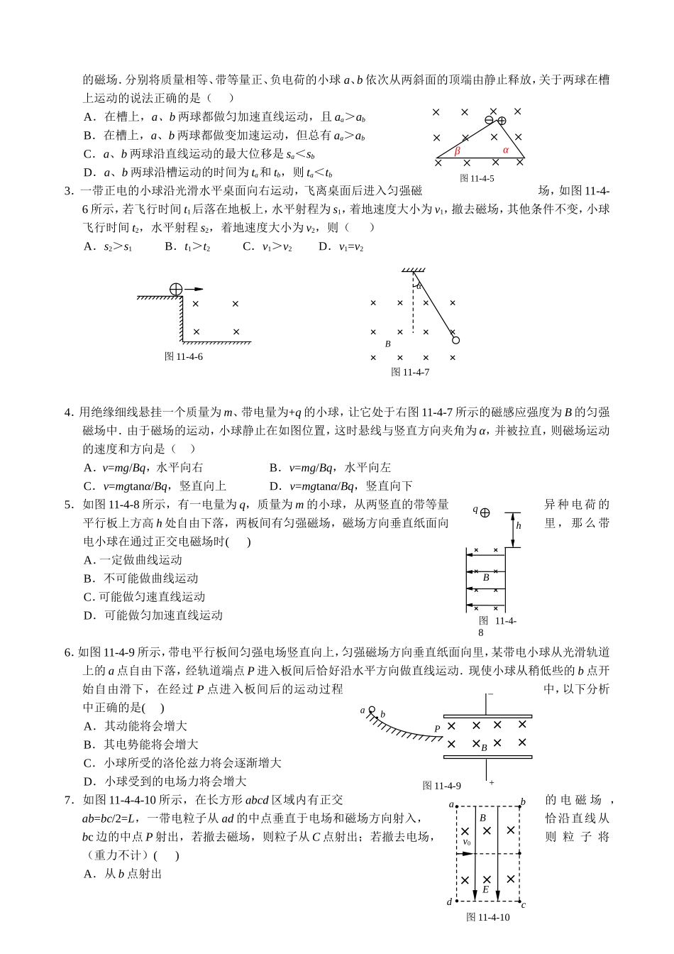 高三物理专题四 带电粒子在磁场中运动_第3页