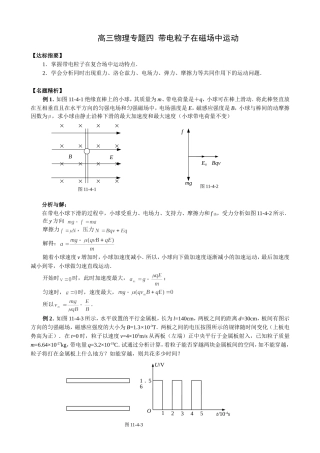 高三物理专题四 带电粒子在磁场中运动