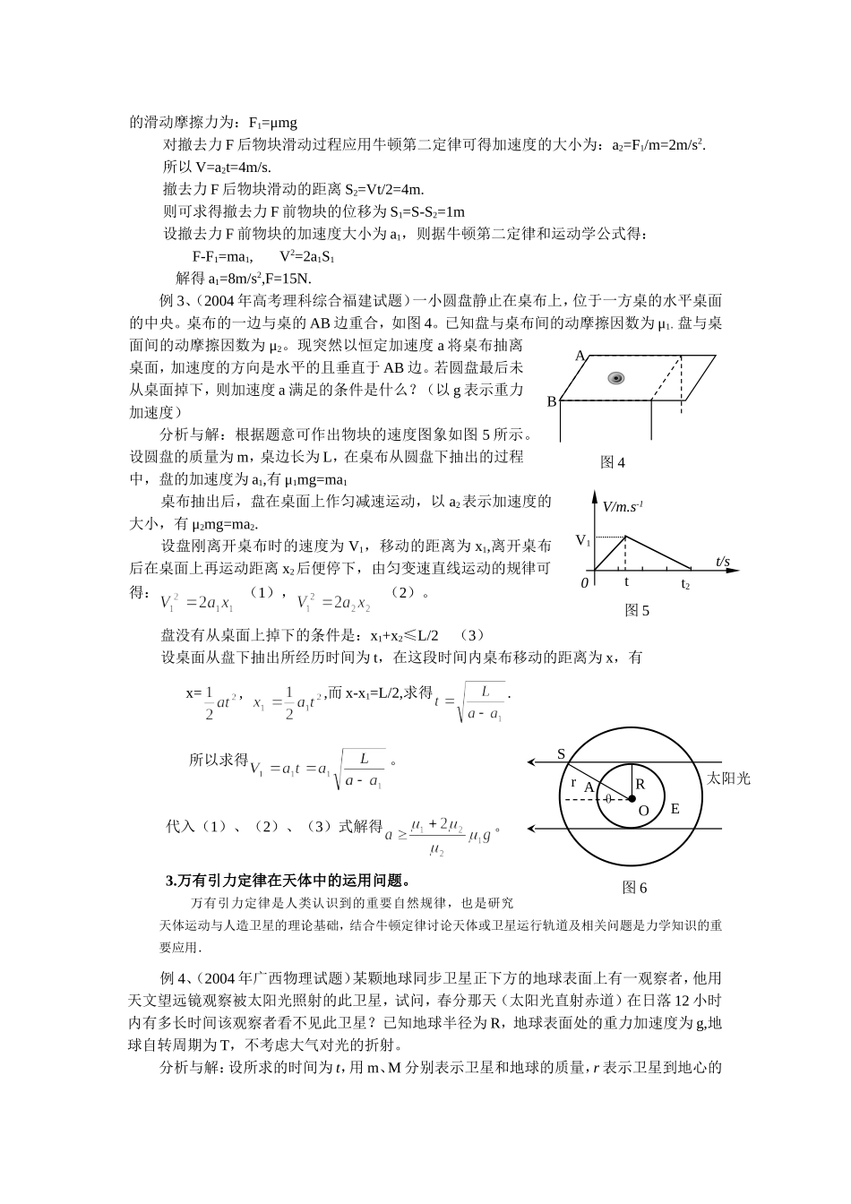 高三物理专题一 力和运动专题讲练_第2页