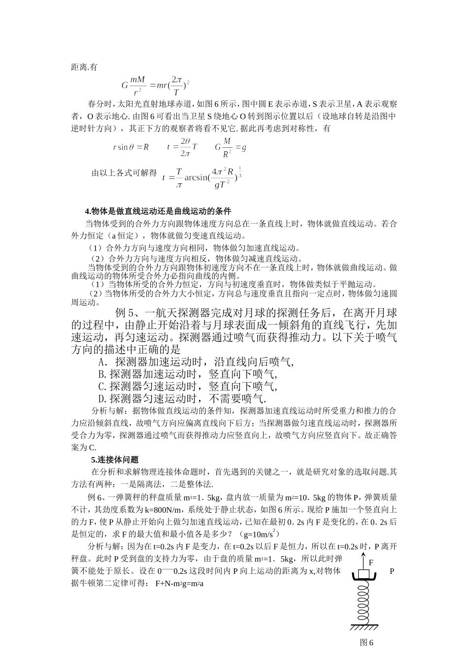 高三物理专题一 力和运动专题讲练_第3页