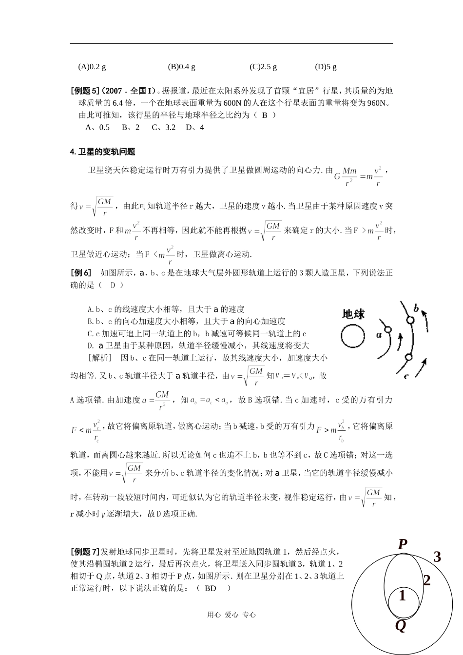 高三物理万有引力定律的应用教案_第3页