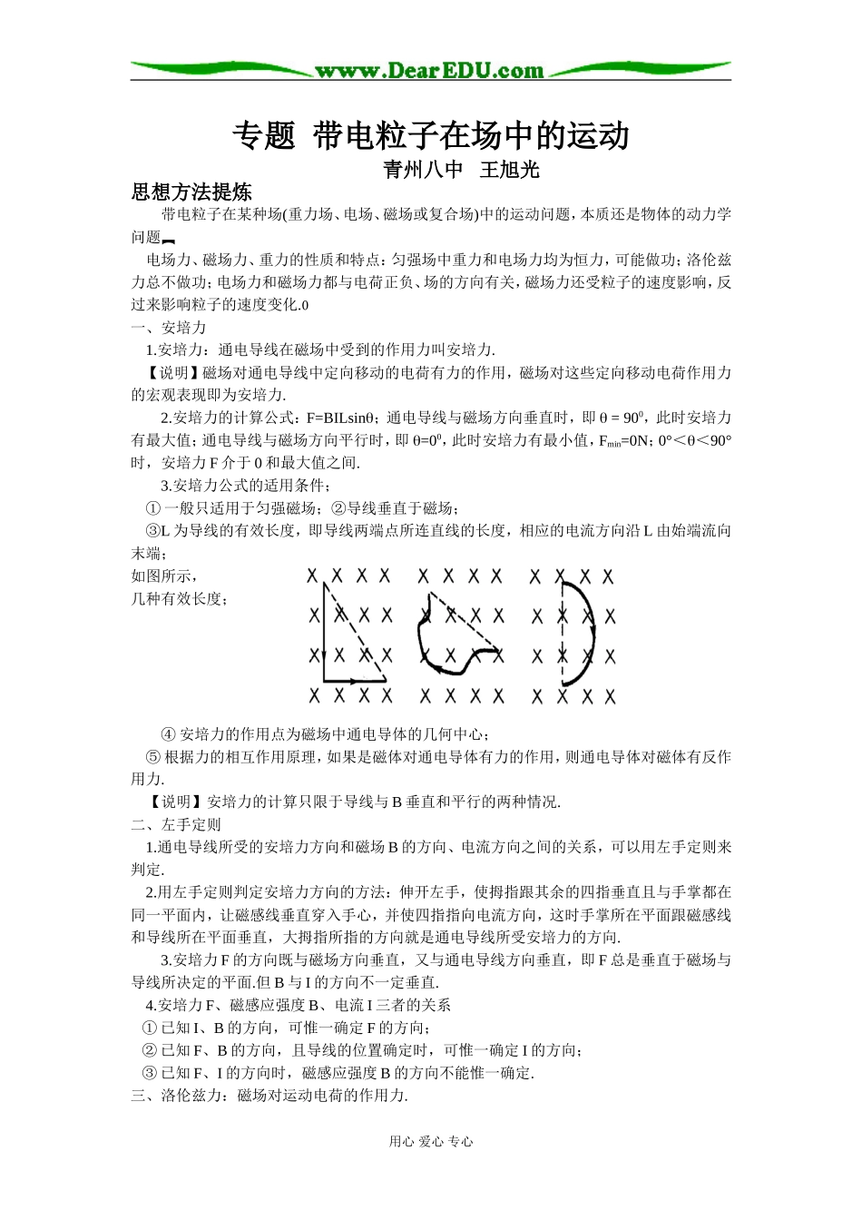 高三物理专题  带电粒子在场中的运动_第1页