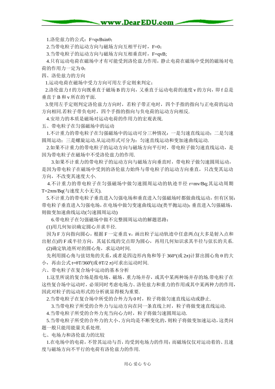 高三物理专题  带电粒子在场中的运动_第2页