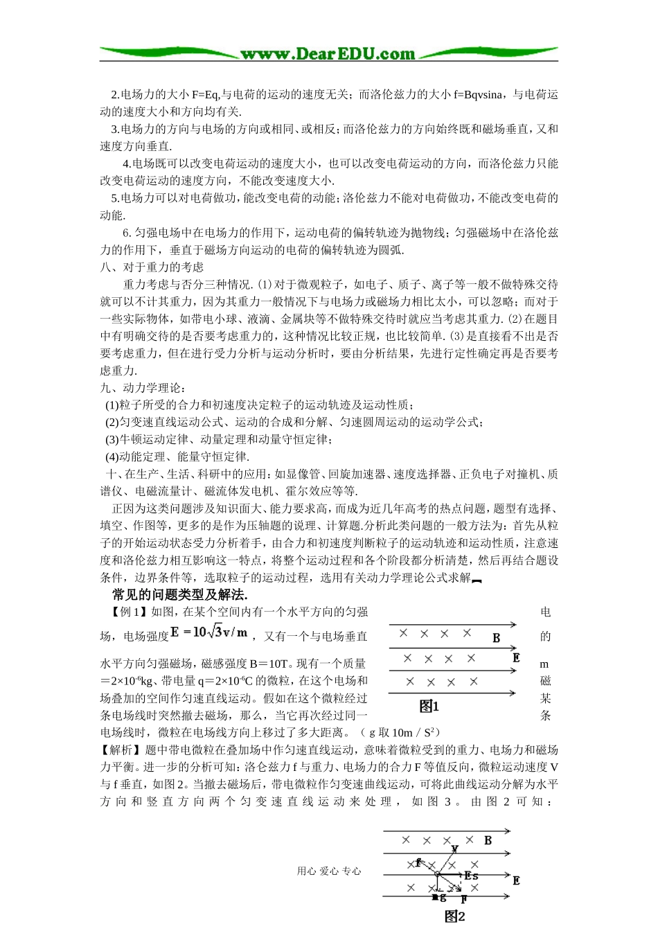 高三物理专题  带电粒子在场中的运动_第3页