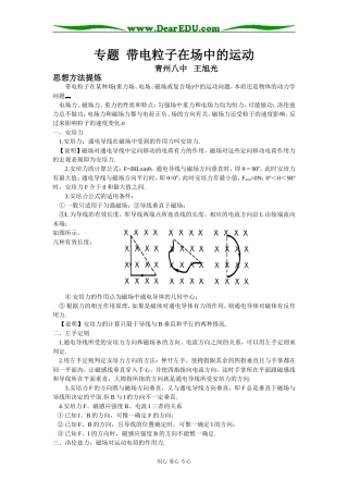 高三物理专题  带电粒子在场中的运动