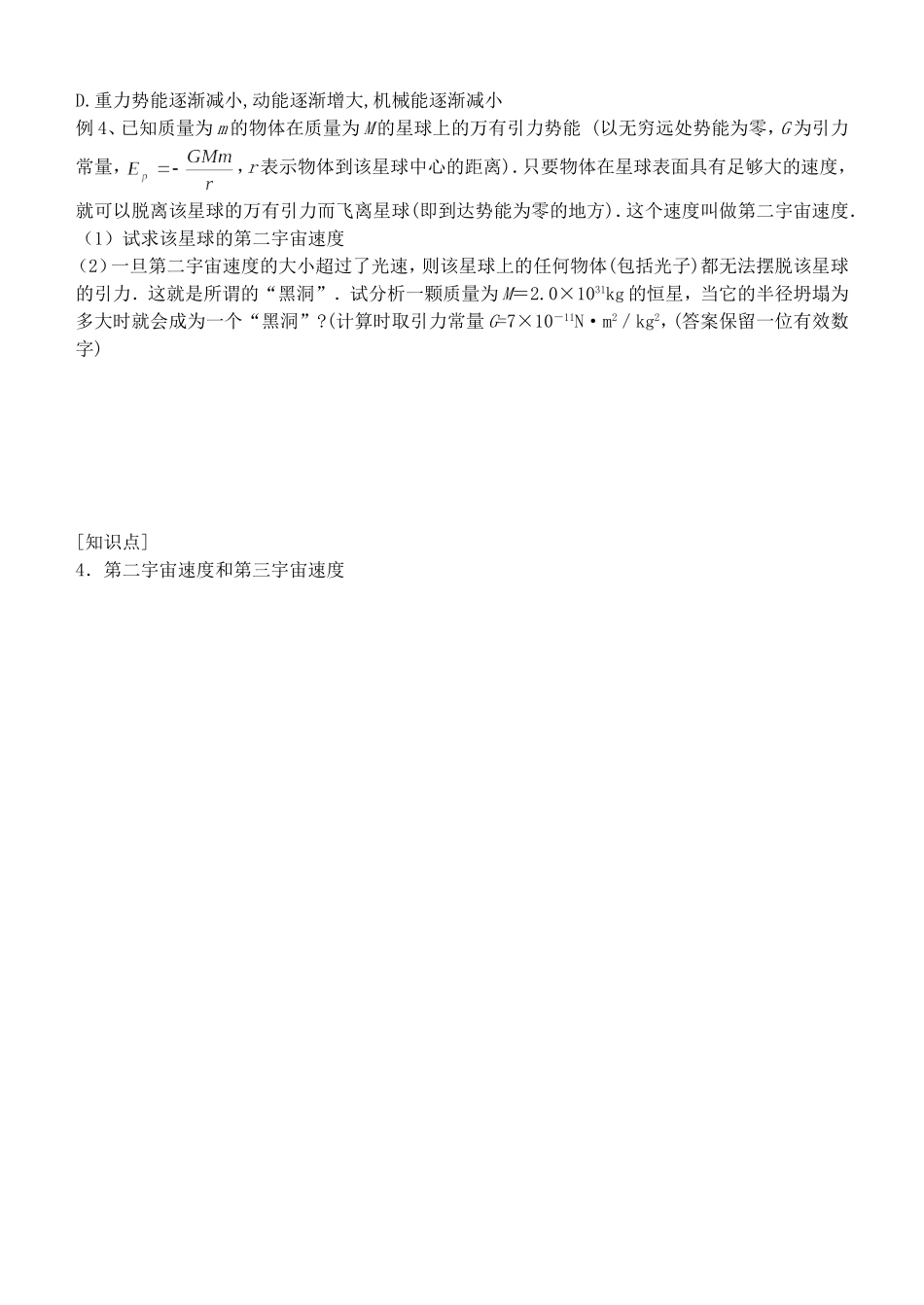 高三物理万有引力定律的应用——卫星问题教案_第3页