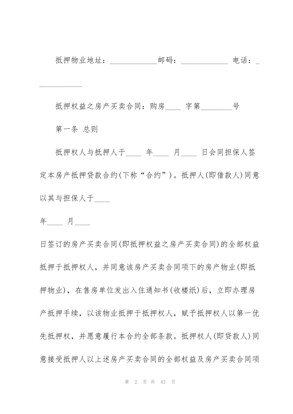 简洁版抵押借款协议范本3篇_第2页