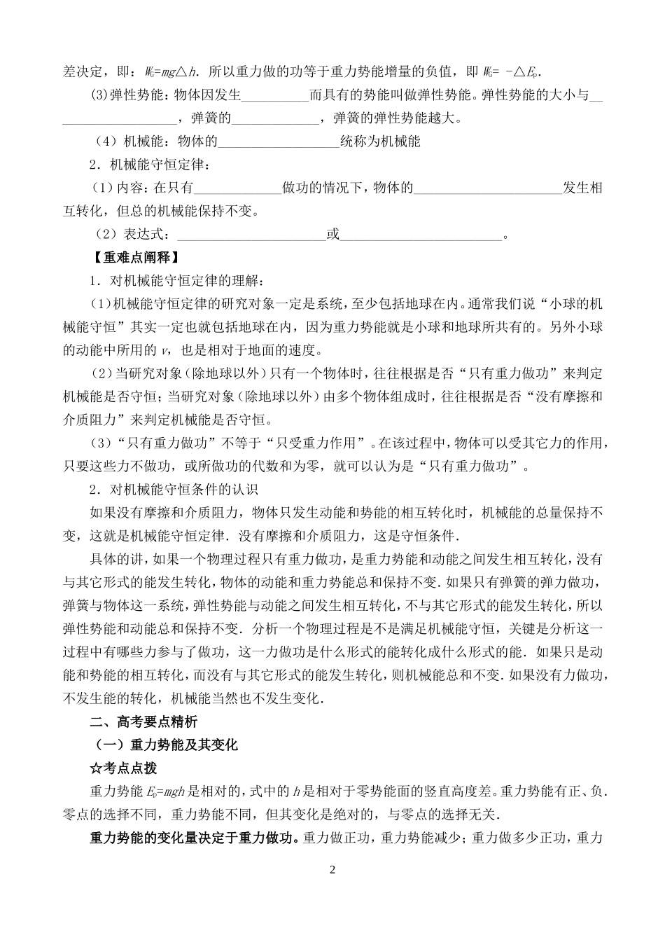 高三物理一轮复习教案 机械能守恒定律_第2页