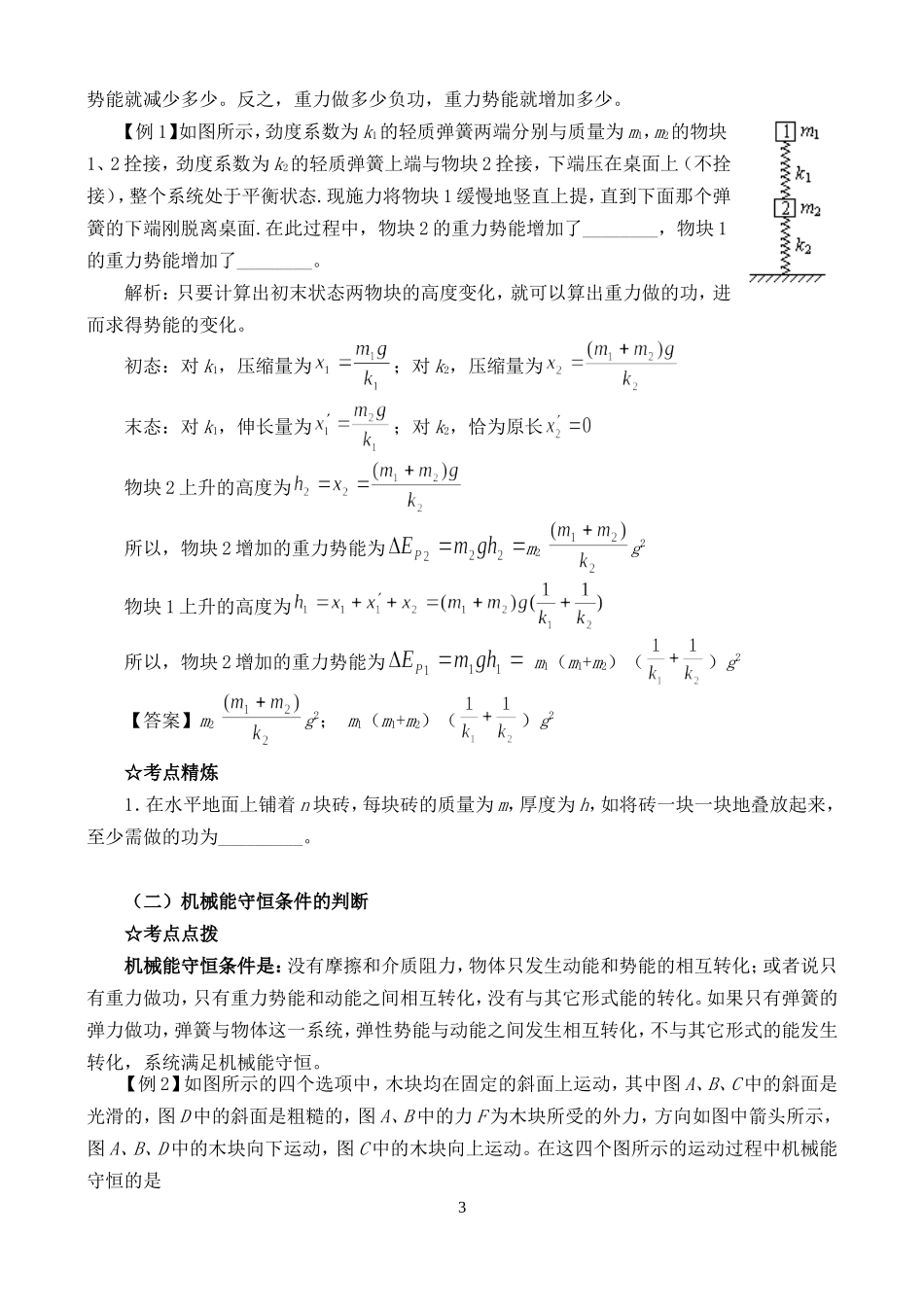 高三物理一轮复习教案 机械能守恒定律_第3页