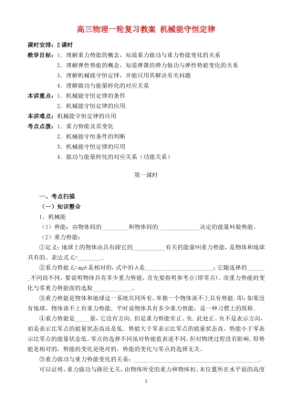 高三物理一轮复习教案 机械能守恒定律