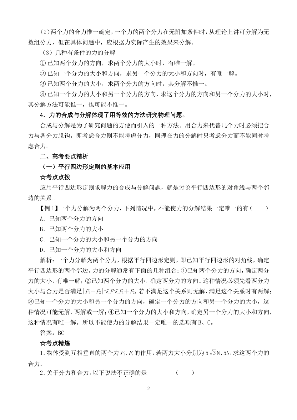 高三物理一轮复习教案 力的合成与分解_第2页
