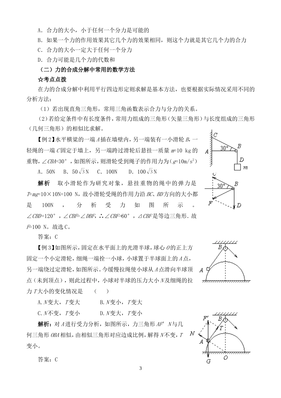 高三物理一轮复习教案 力的合成与分解_第3页