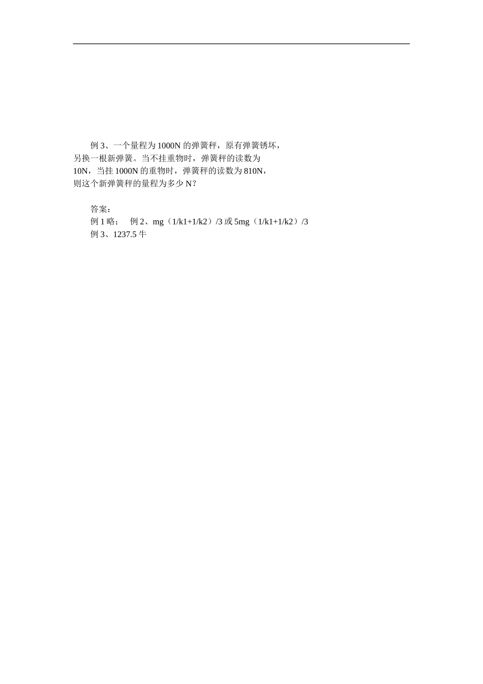 高三物理一轮复习教案第一部分   力  学_第2页