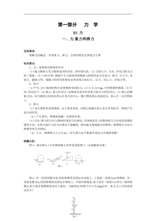 高三物理一轮复习教案第一部分   力  学