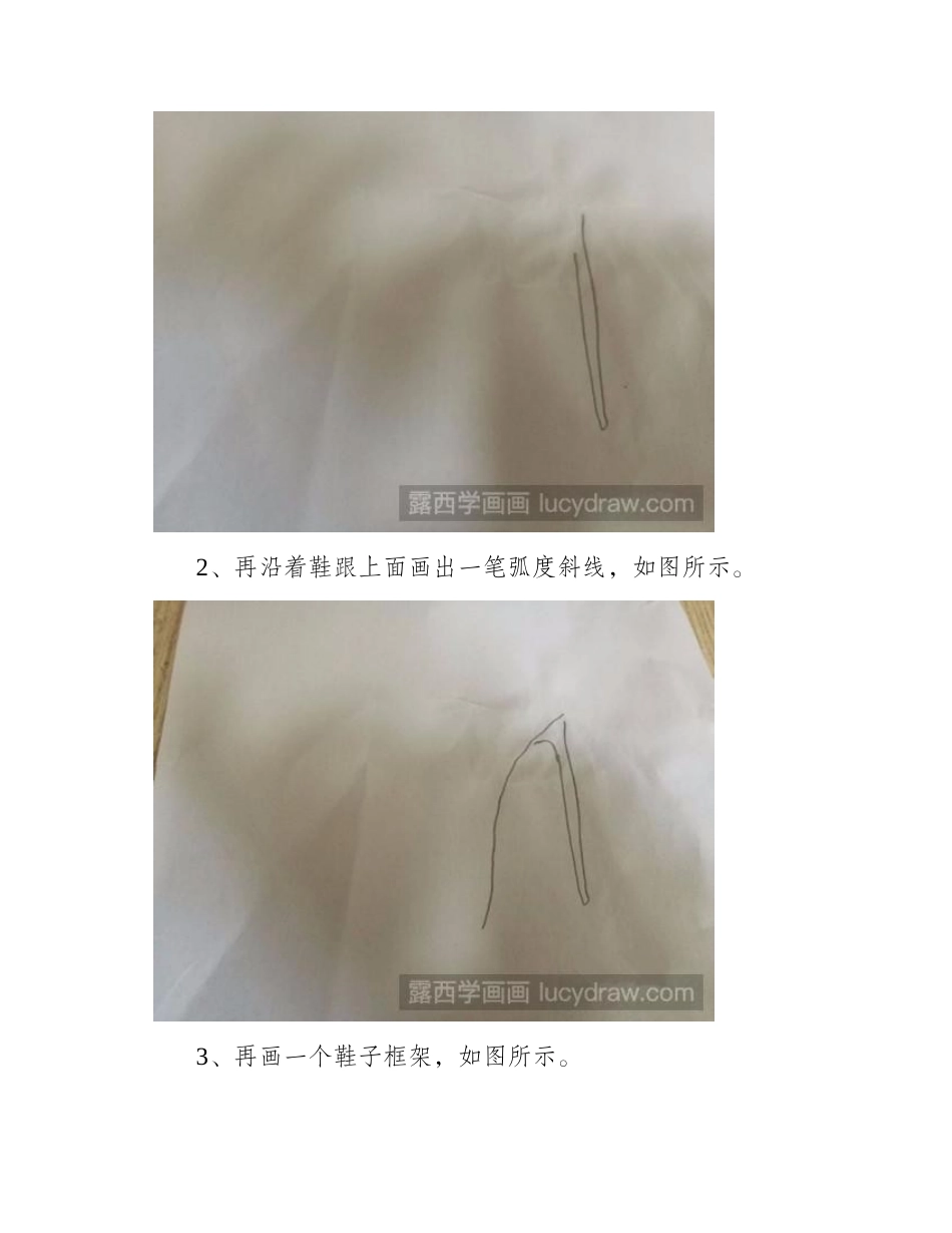 简笔画教程：怎样画漂亮的高跟鞋简笔画教程_第2页