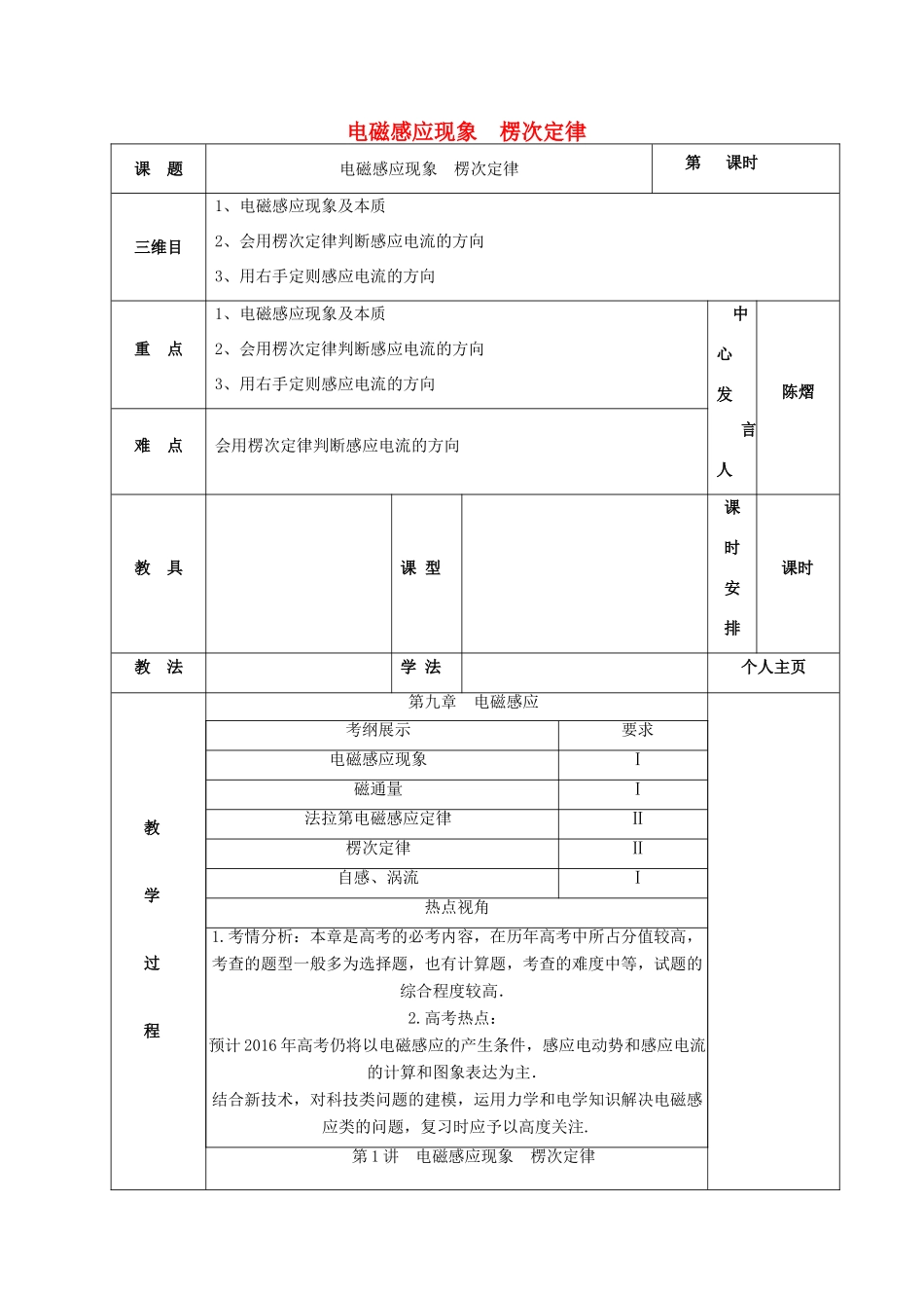 高三物理一轮复习 电磁感应现象 楞次定律教案1-人教版高三全册物理教案_第1页