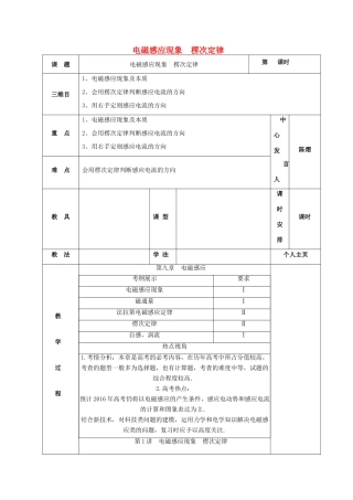 高三物理一轮复习 电磁感应现象 楞次定律教案1-人教版高三全册物理教案