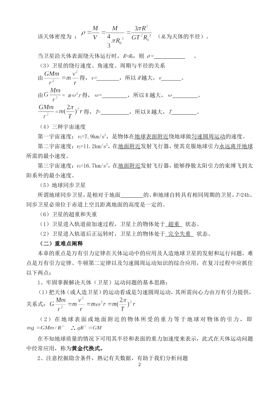 高三物理一轮复习教案 万有引力定律及其应用_第2页